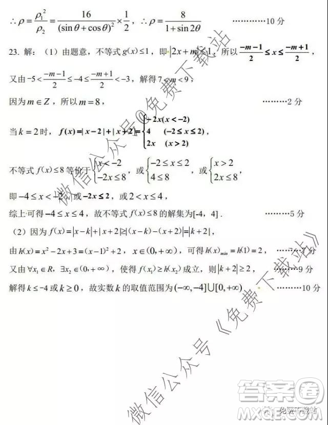 全國百強校2020屆高三年級第四次月考理科數(shù)學答案