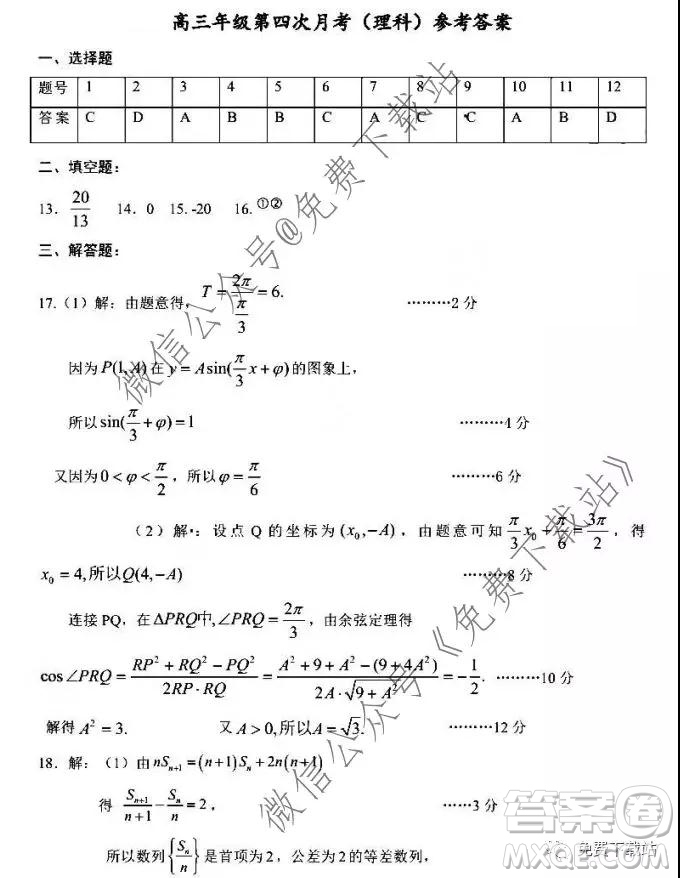 全國百強校2020屆高三年級第四次月考理科數(shù)學答案