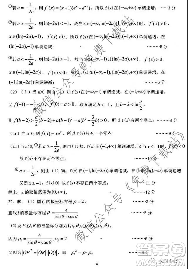 全國百強校2020屆高三年級第四次月考理科數(shù)學答案