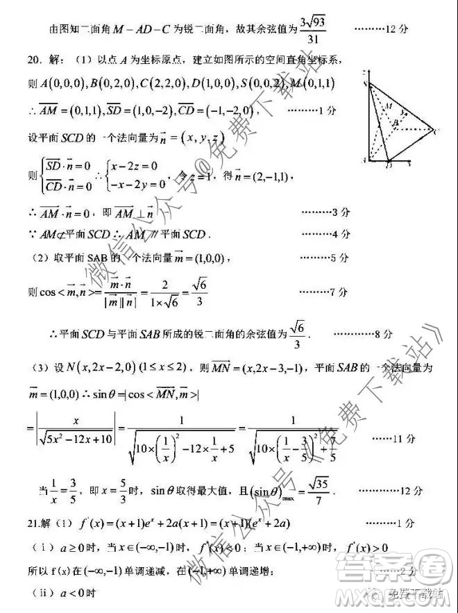 全國百強校2020屆高三年級第四次月考理科數(shù)學答案