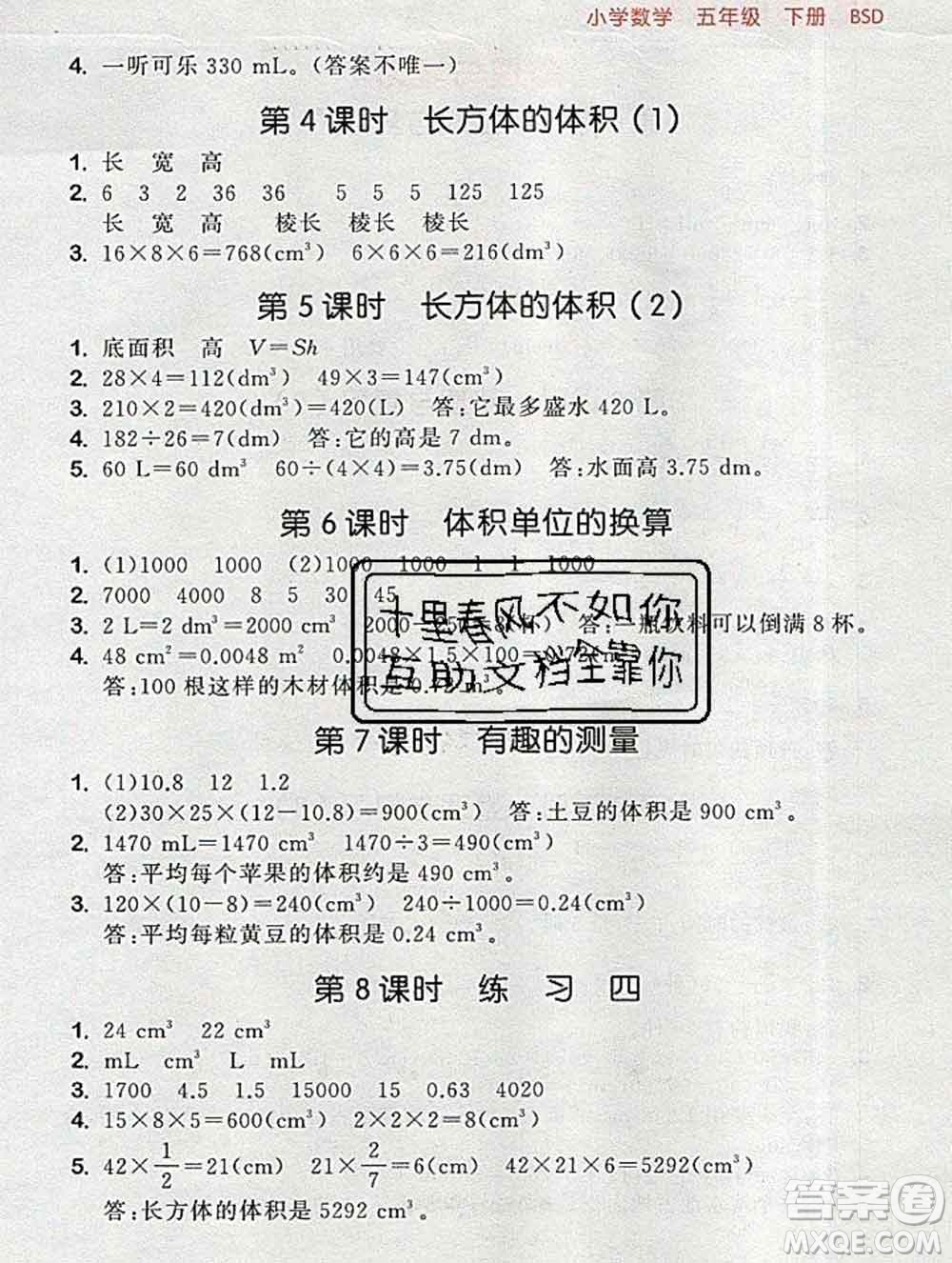 曲一線小兒郎系列2020春53隨堂測(cè)小學(xué)數(shù)學(xué)五年級(jí)下冊(cè)北師版答案