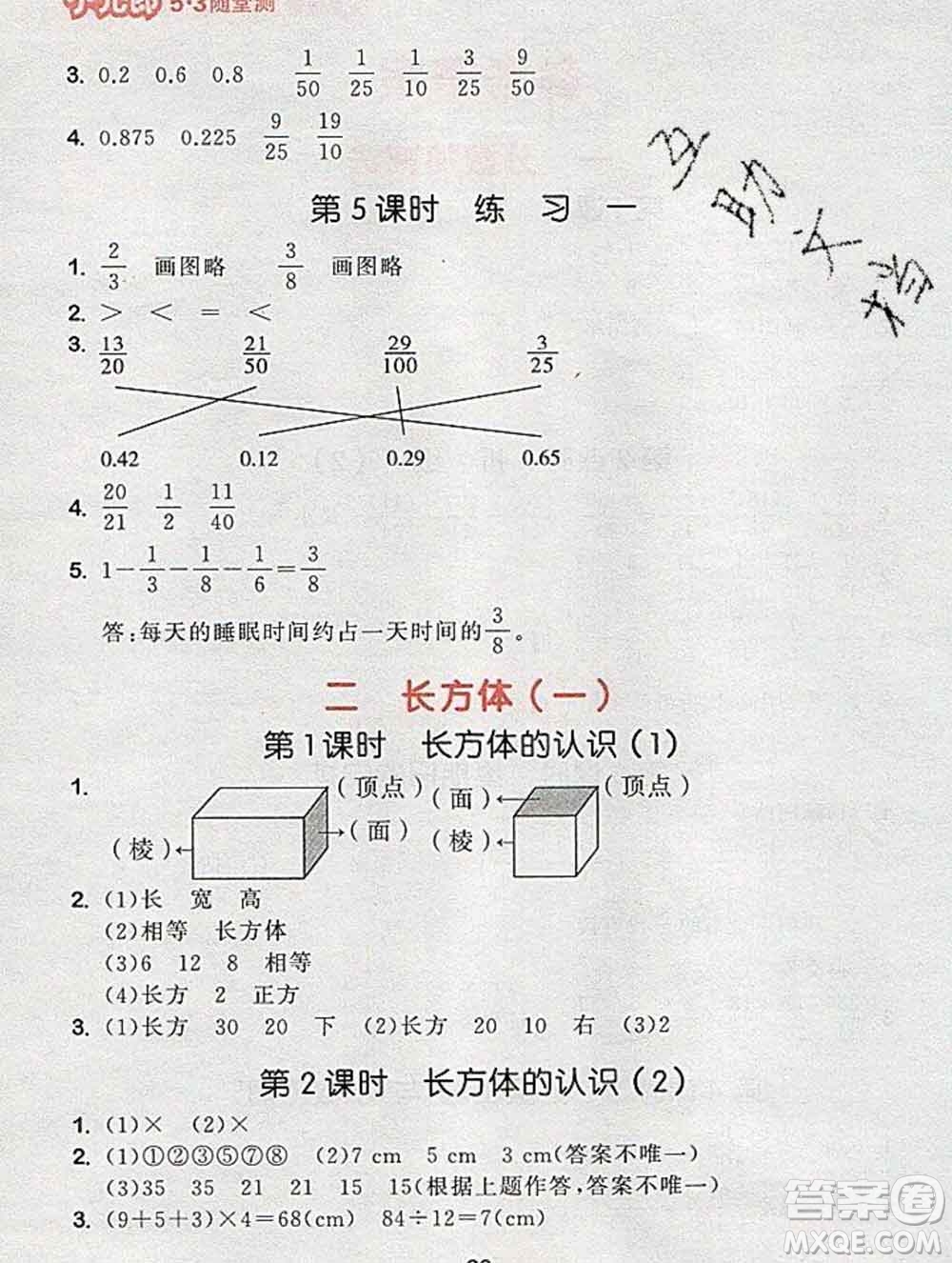 曲一線小兒郎系列2020春53隨堂測(cè)小學(xué)數(shù)學(xué)五年級(jí)下冊(cè)北師版答案