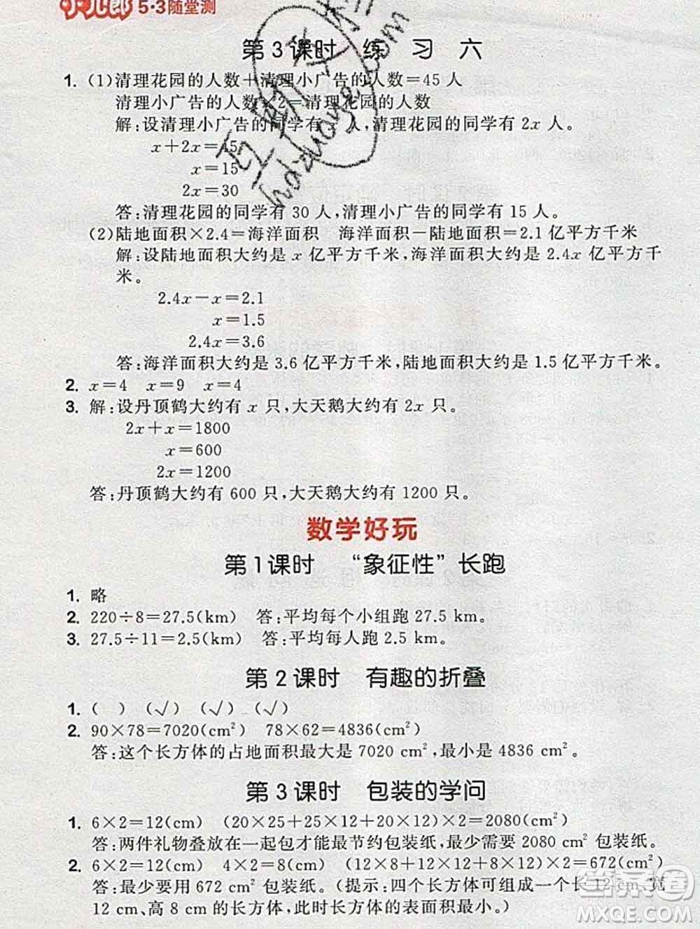 曲一線小兒郎系列2020春53隨堂測(cè)小學(xué)數(shù)學(xué)五年級(jí)下冊(cè)北師版答案