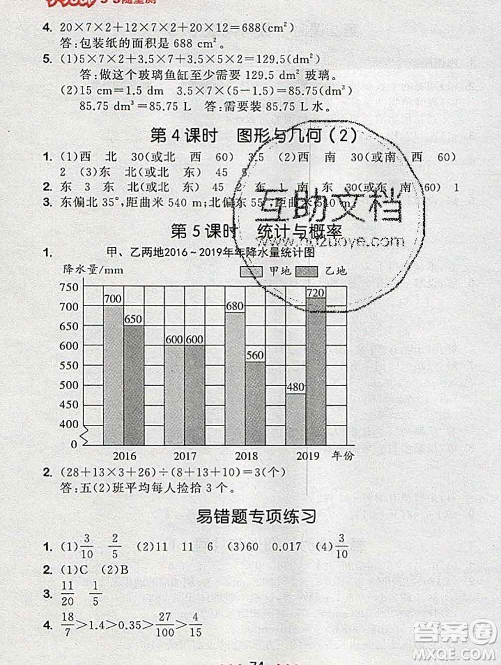 曲一線小兒郎系列2020春53隨堂測(cè)小學(xué)數(shù)學(xué)五年級(jí)下冊(cè)北師版答案