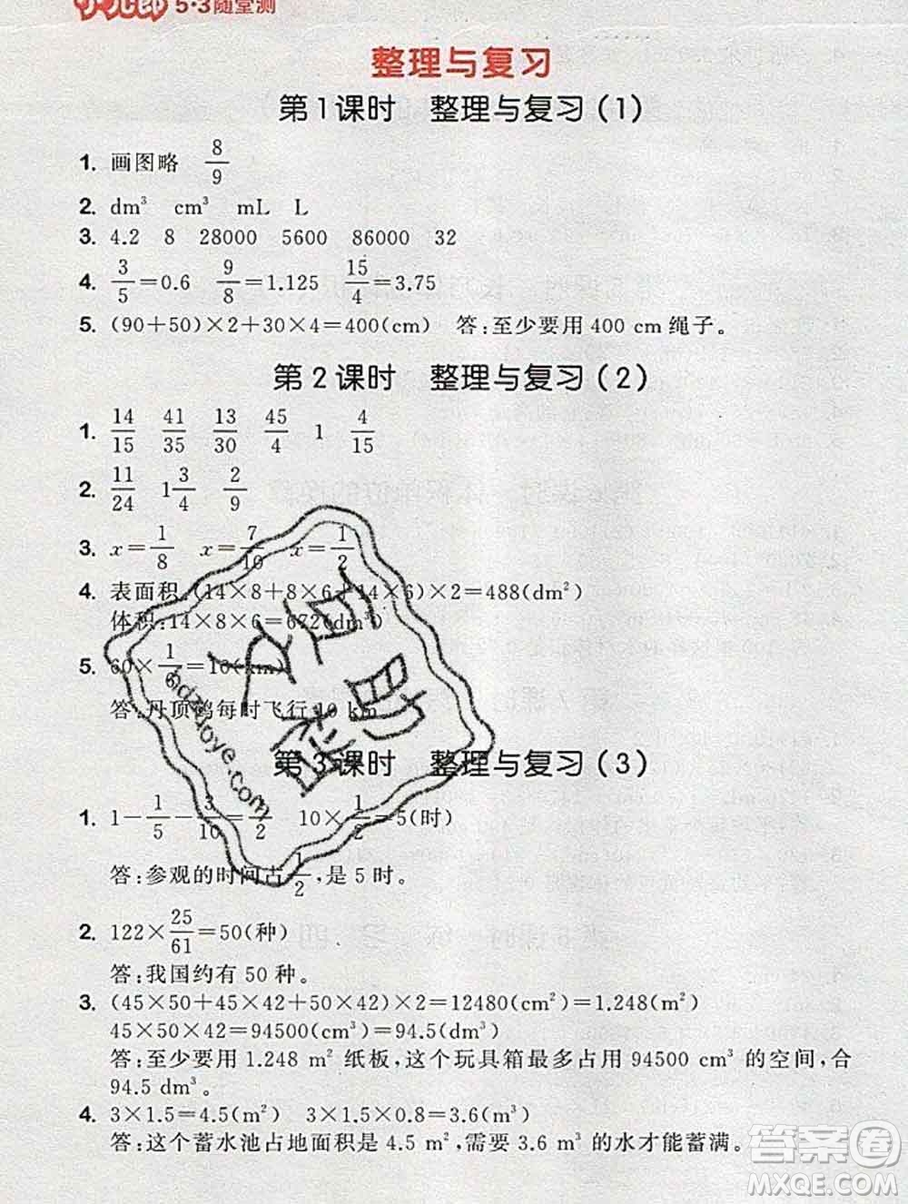 曲一線小兒郎系列2020春53隨堂測(cè)小學(xué)數(shù)學(xué)五年級(jí)下冊(cè)北師版答案