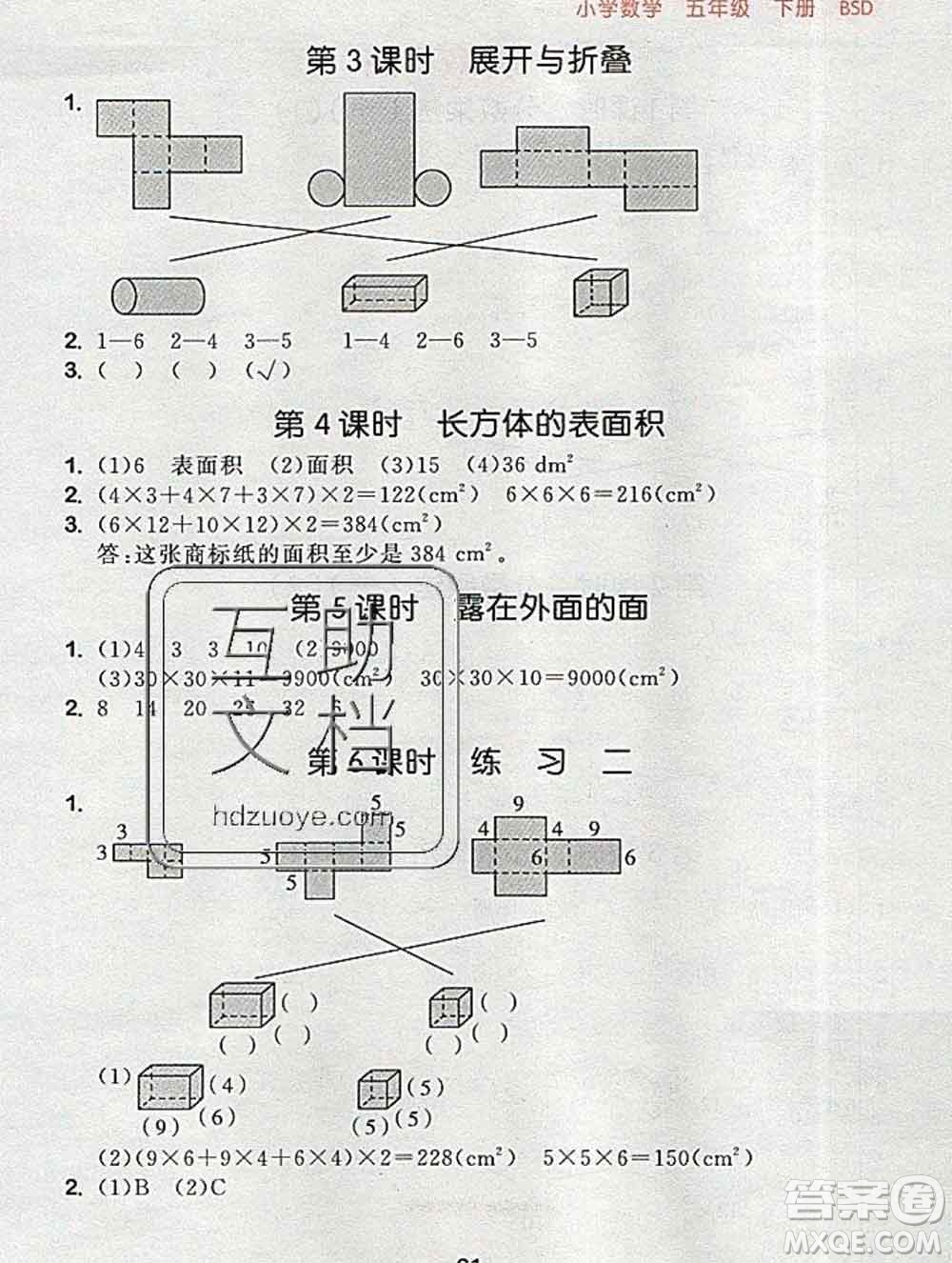 曲一線小兒郎系列2020春53隨堂測(cè)小學(xué)數(shù)學(xué)五年級(jí)下冊(cè)北師版答案