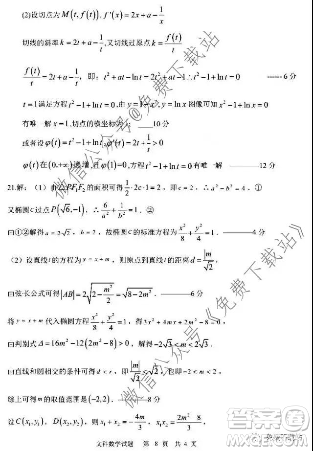 全國百強(qiáng)校2020屆高三年級(jí)第四次月考文科數(shù)學(xué)試題及答案