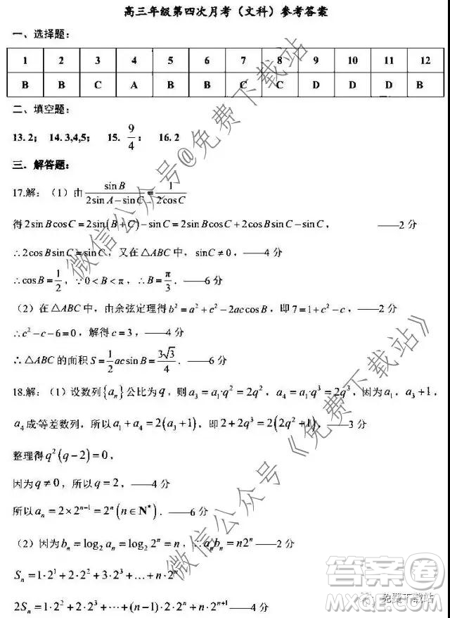 全國百強(qiáng)校2020屆高三年級(jí)第四次月考文科數(shù)學(xué)試題及答案