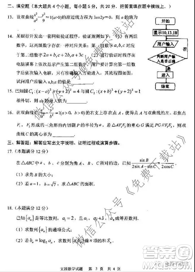 全國百強(qiáng)校2020屆高三年級(jí)第四次月考文科數(shù)學(xué)試題及答案