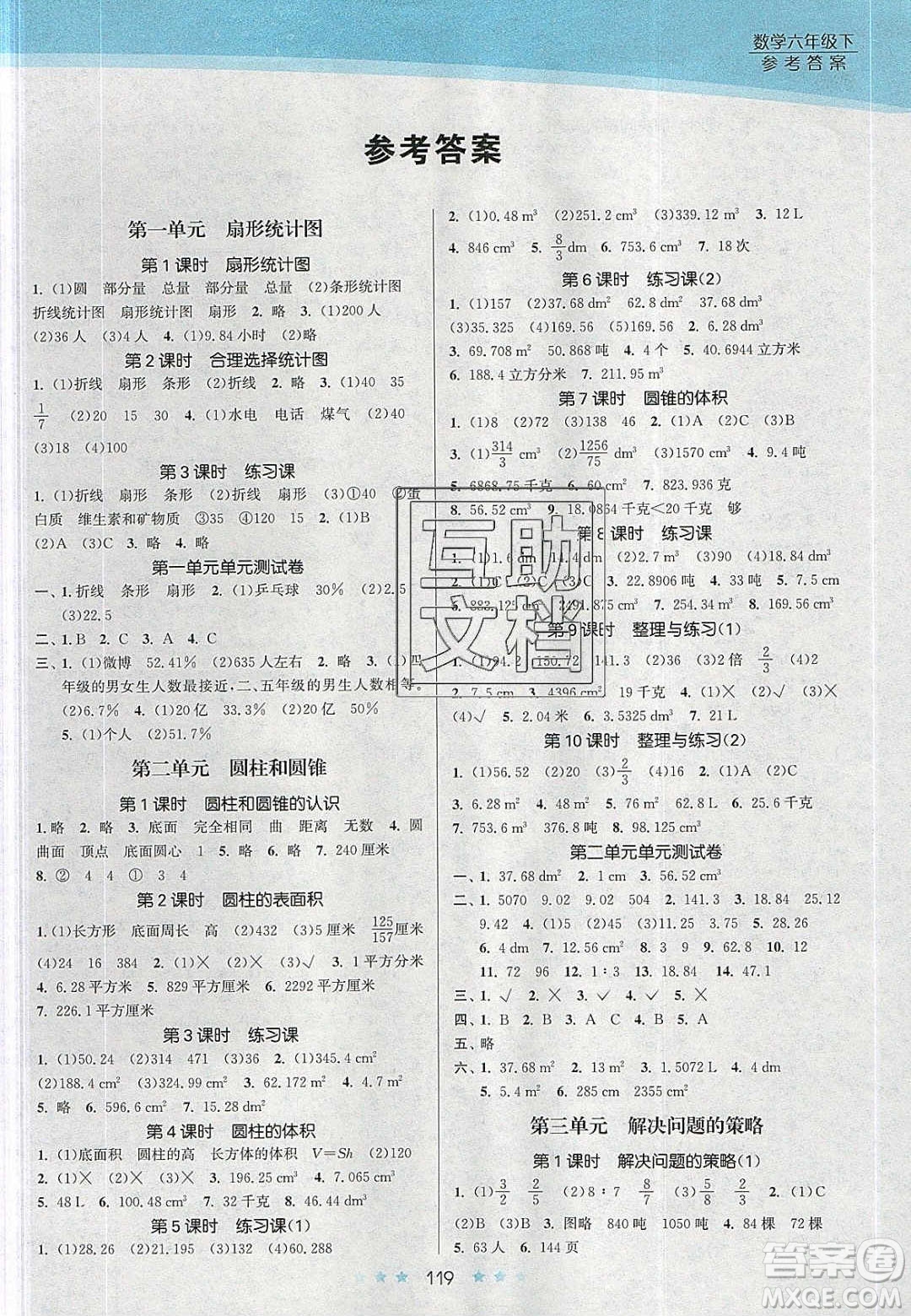 江蘇鳳凰美術(shù)出版社2020創(chuàng)新課時作業(yè)本數(shù)學六年級下冊江蘇版答案