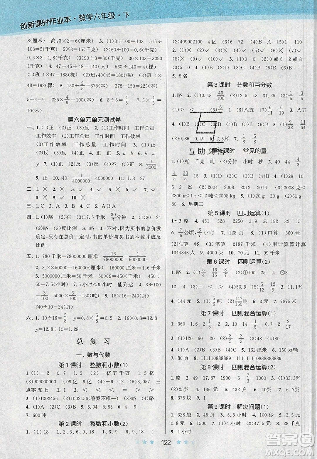 江蘇鳳凰美術(shù)出版社2020創(chuàng)新課時作業(yè)本數(shù)學六年級下冊江蘇版答案