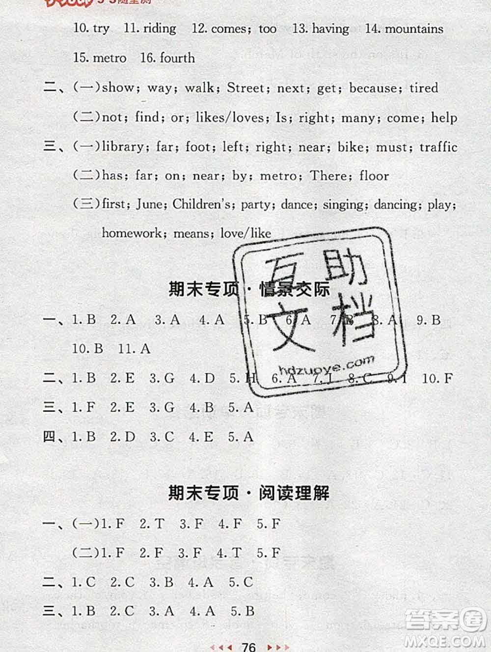 曲一線小兒郎系列2020春53隨堂測(cè)小學(xué)英語五年級(jí)下冊(cè)譯林版答案