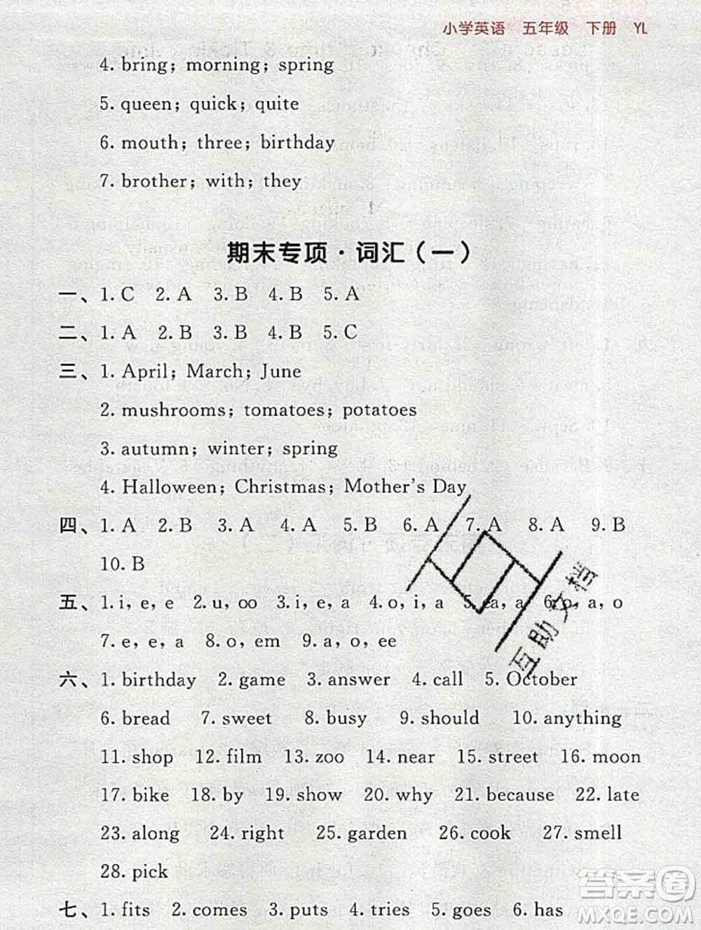 曲一線小兒郎系列2020春53隨堂測(cè)小學(xué)英語五年級(jí)下冊(cè)譯林版答案