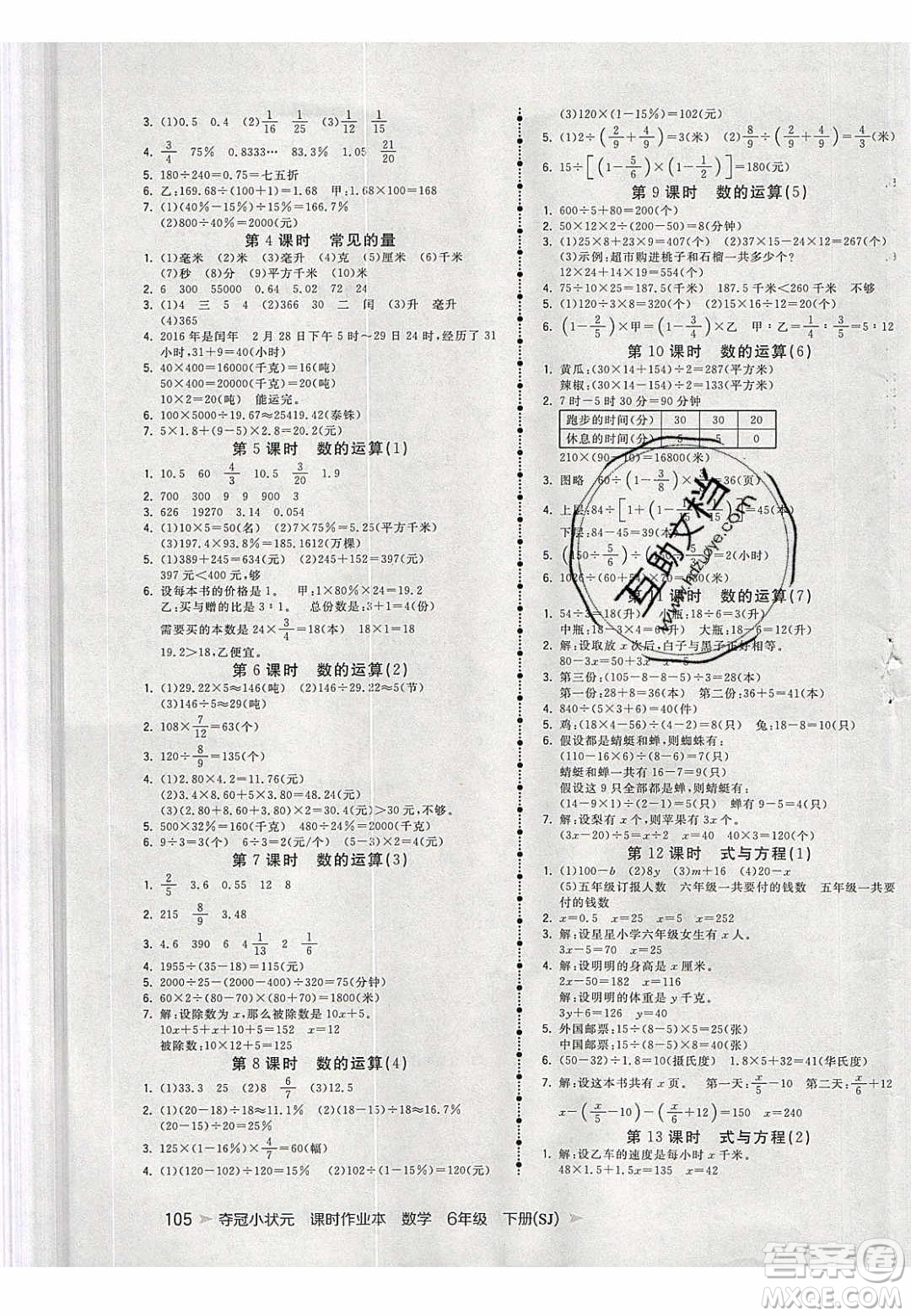 2020年春奪冠小狀元課時作業(yè)本六年級數(shù)學下冊蘇教版答案