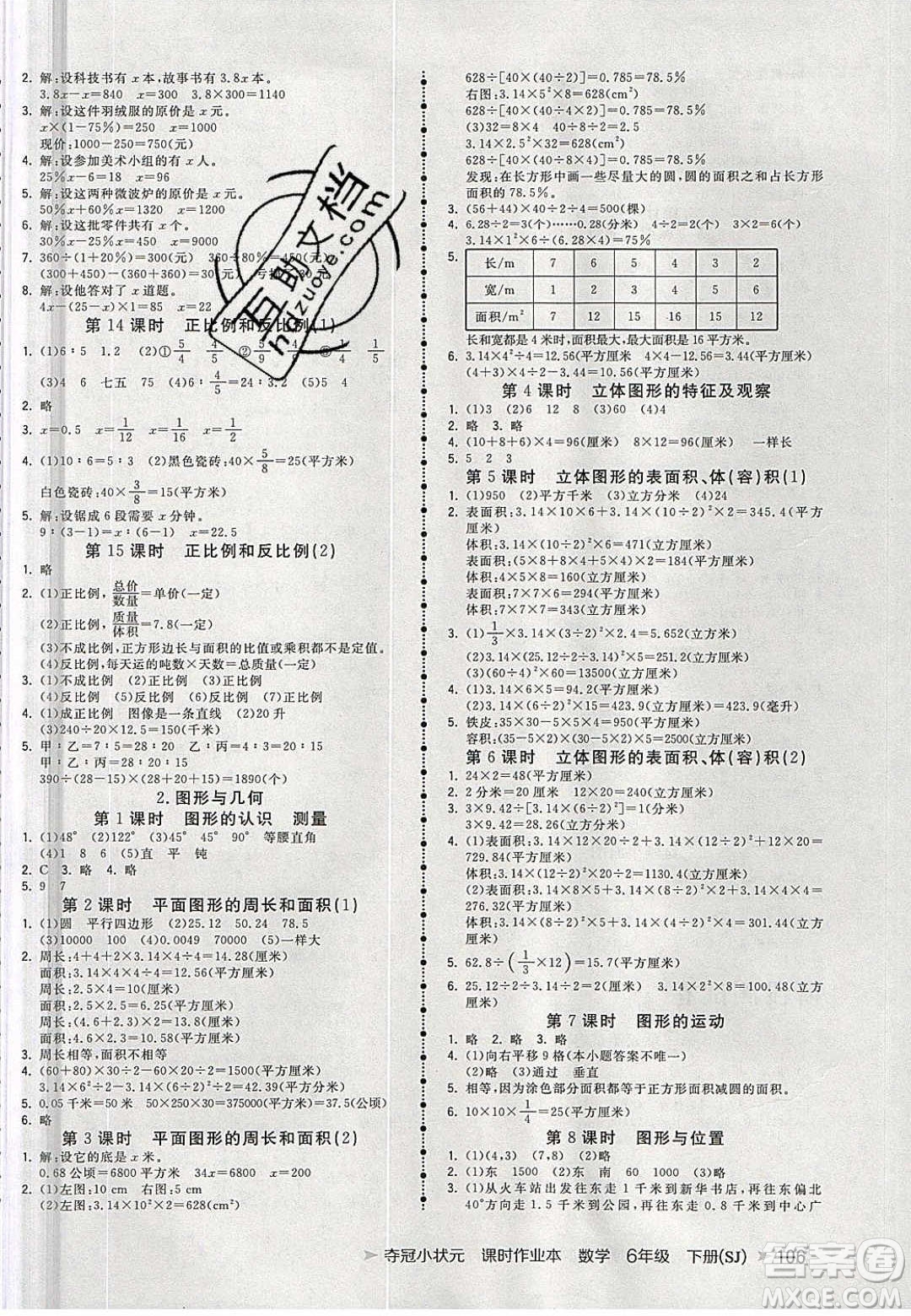 2020年春奪冠小狀元課時作業(yè)本六年級數(shù)學下冊蘇教版答案