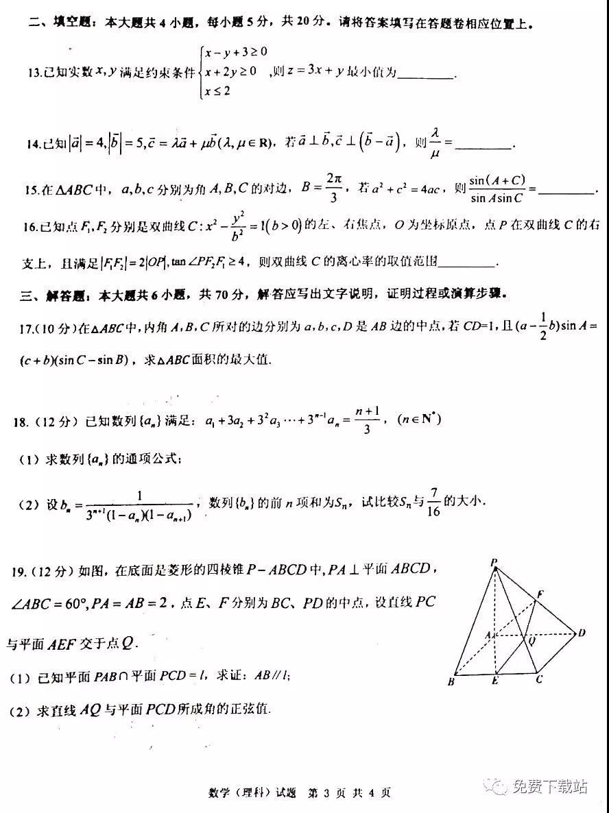 河北省保定七校高三第三次聯(lián)考理科數(shù)學(xué)試題及答案