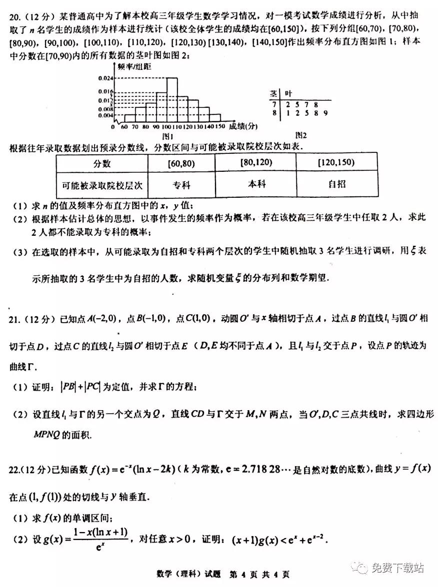 河北省保定七校高三第三次聯(lián)考理科數(shù)學(xué)試題及答案