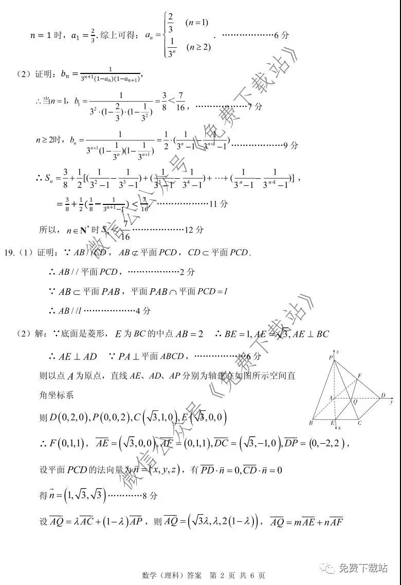 河北省保定七校高三第三次聯(lián)考理科數(shù)學(xué)試題及答案