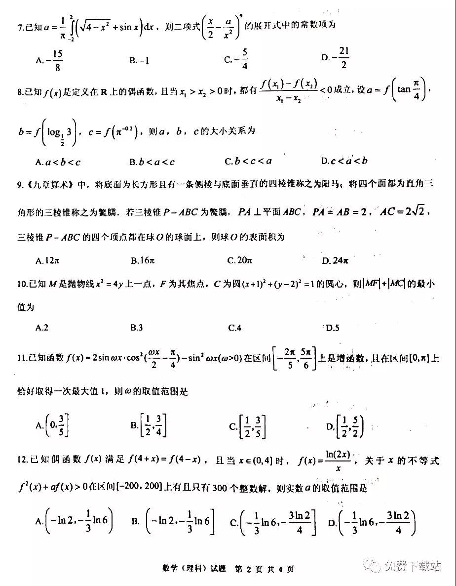 河北省保定七校高三第三次聯(lián)考理科數(shù)學(xué)試題及答案