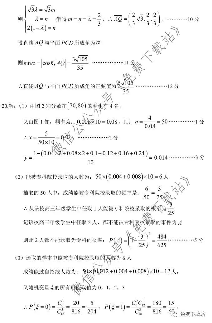 河北省保定七校高三第三次聯(lián)考理科數(shù)學(xué)試題及答案