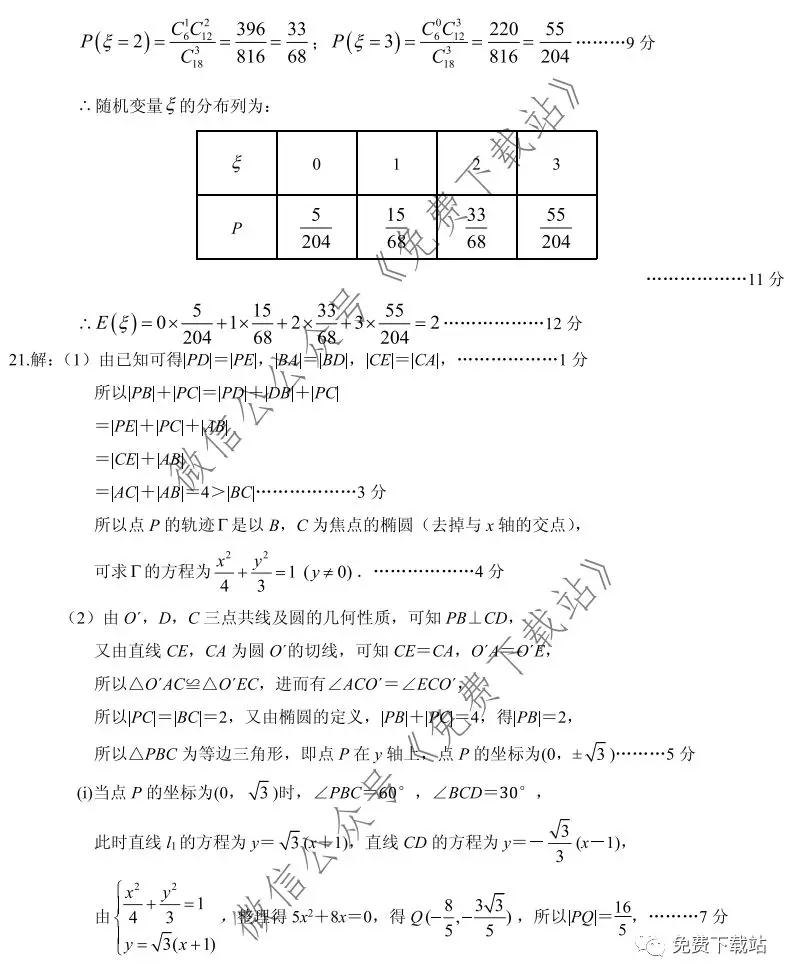 河北省保定七校高三第三次聯(lián)考理科數(shù)學(xué)試題及答案