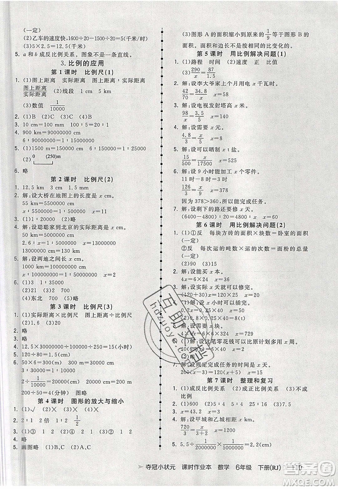 2020年春奪冠小狀元課時(shí)作業(yè)本六年級(jí)數(shù)學(xué)下冊(cè)人教版答案