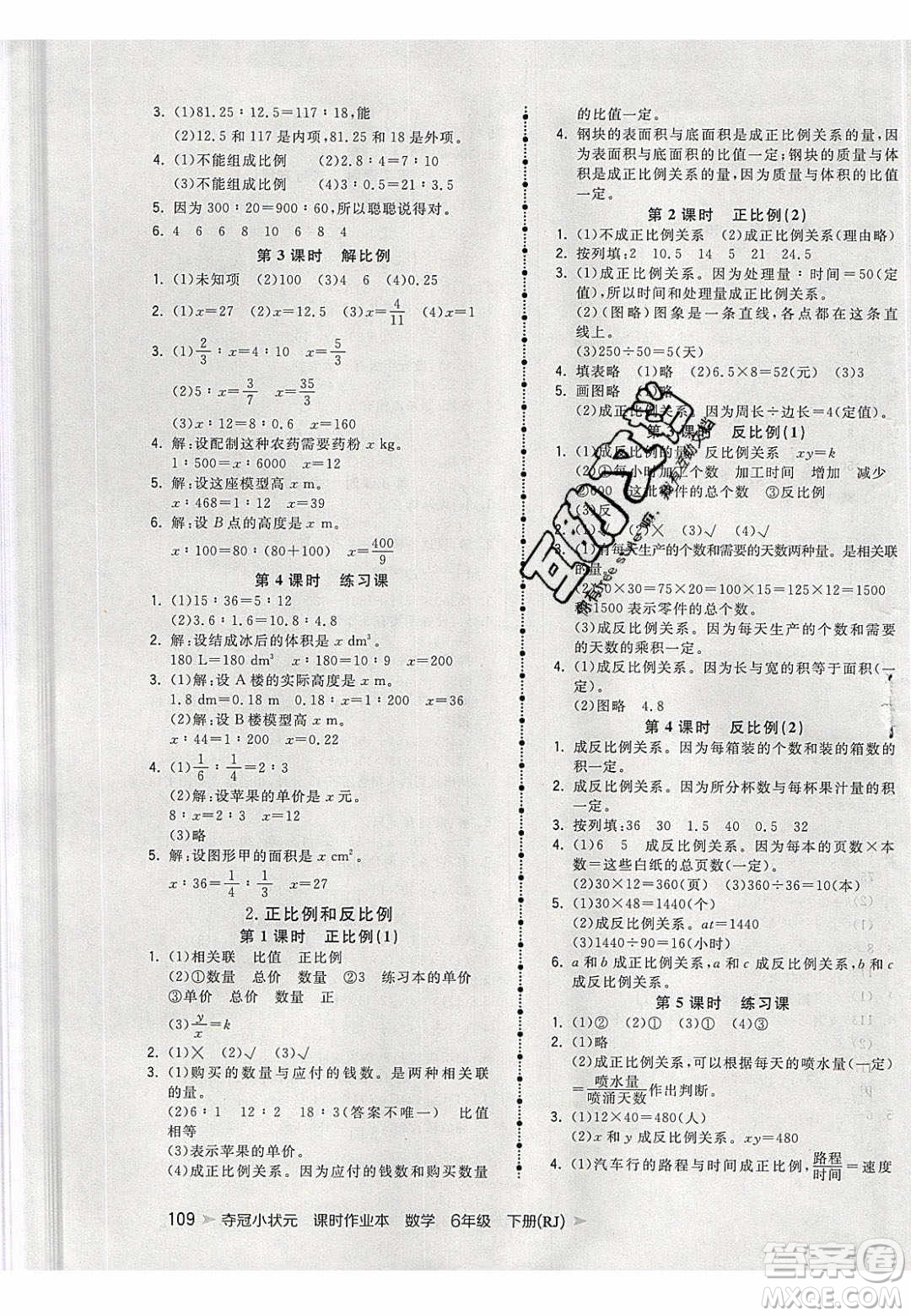 2020年春奪冠小狀元課時(shí)作業(yè)本六年級(jí)數(shù)學(xué)下冊(cè)人教版答案