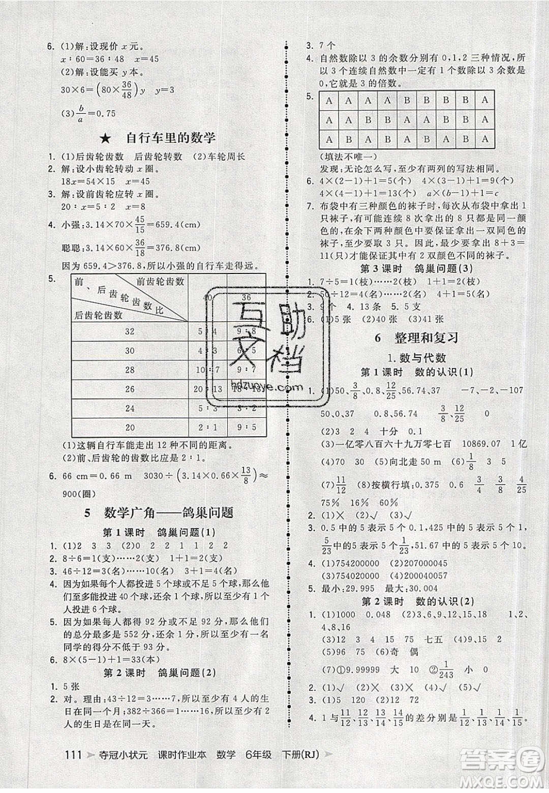 2020年春奪冠小狀元課時(shí)作業(yè)本六年級(jí)數(shù)學(xué)下冊(cè)人教版答案