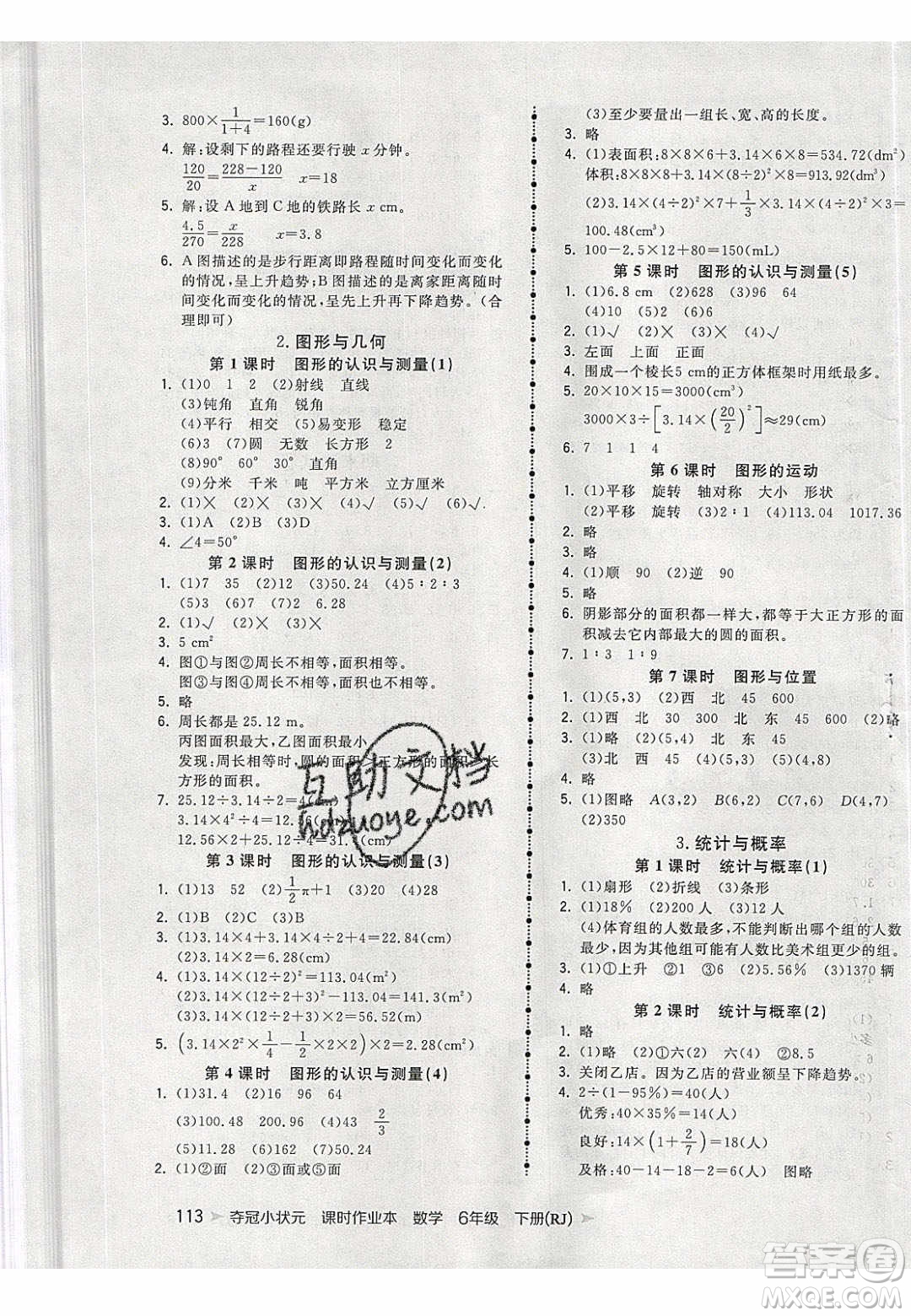 2020年春奪冠小狀元課時(shí)作業(yè)本六年級(jí)數(shù)學(xué)下冊(cè)人教版答案