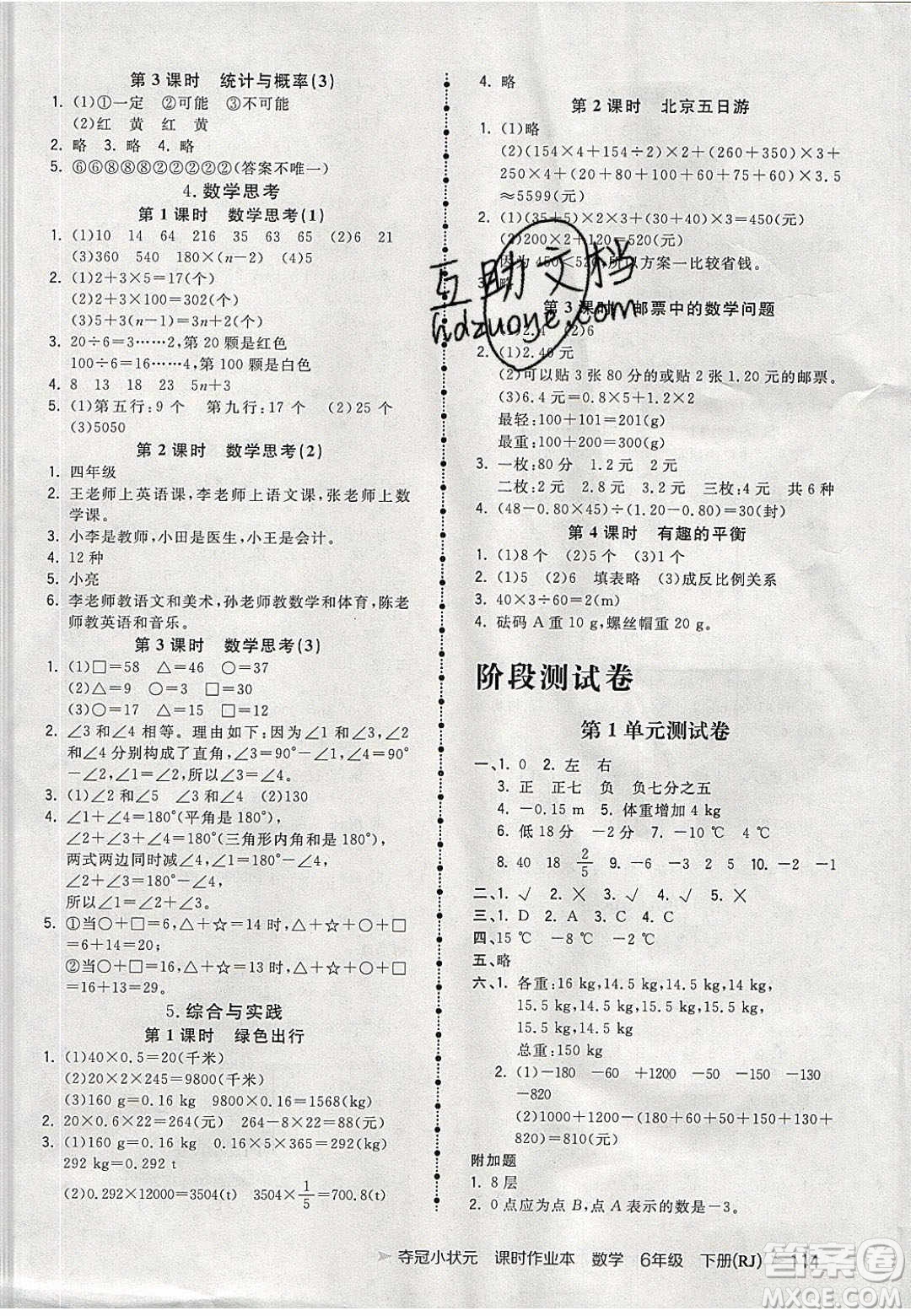 2020年春奪冠小狀元課時(shí)作業(yè)本六年級(jí)數(shù)學(xué)下冊(cè)人教版答案