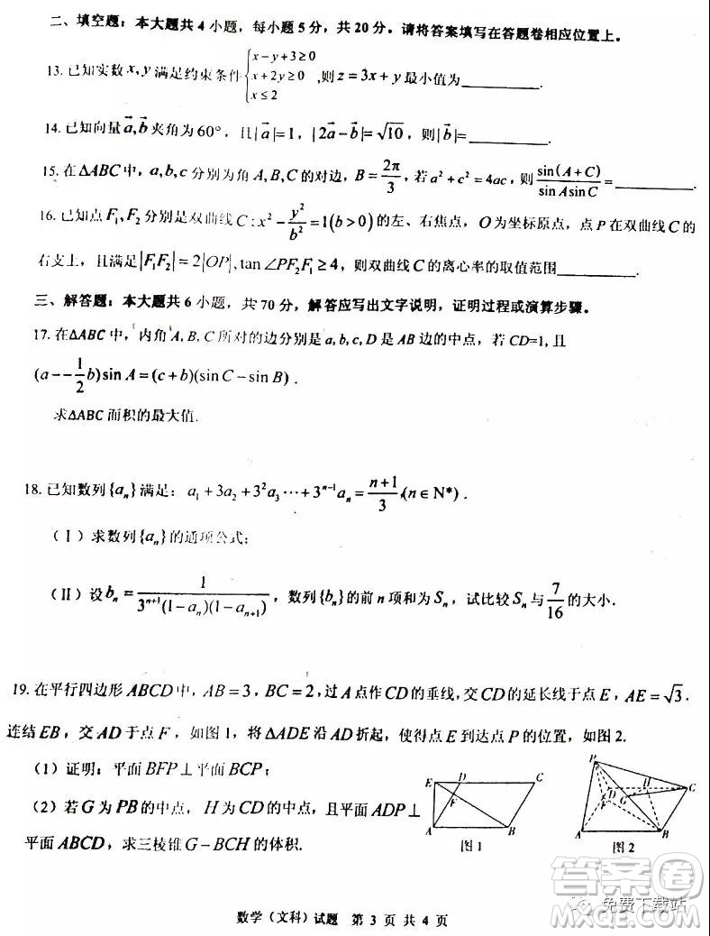 河北省保定七校高三第三次聯(lián)考文科數(shù)學試題及答案