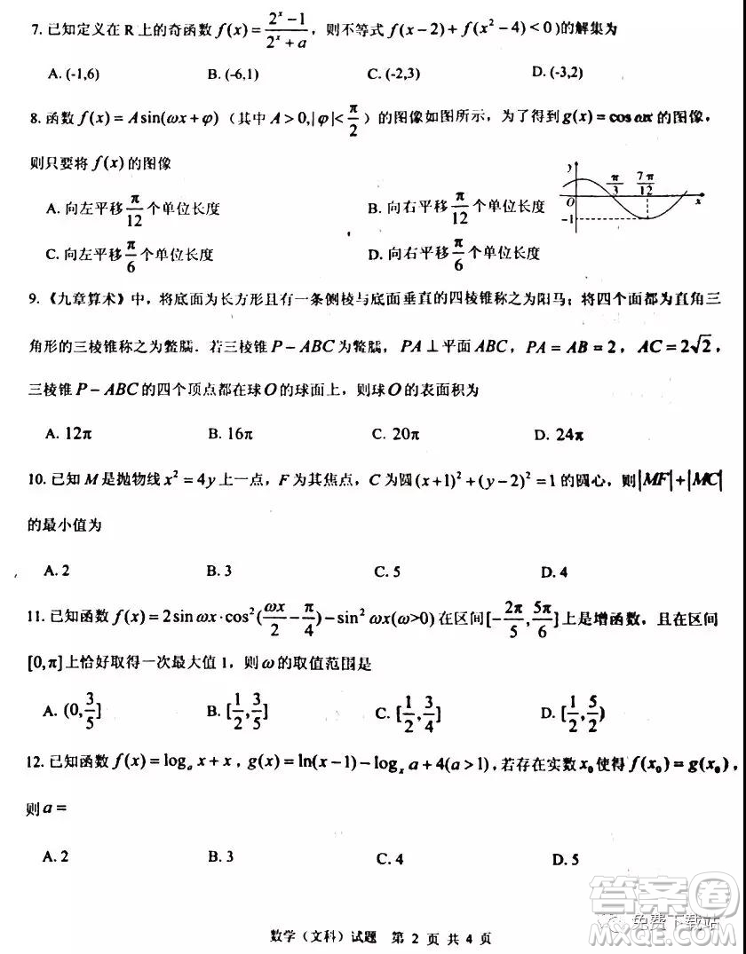 河北省保定七校高三第三次聯(lián)考文科數(shù)學試題及答案