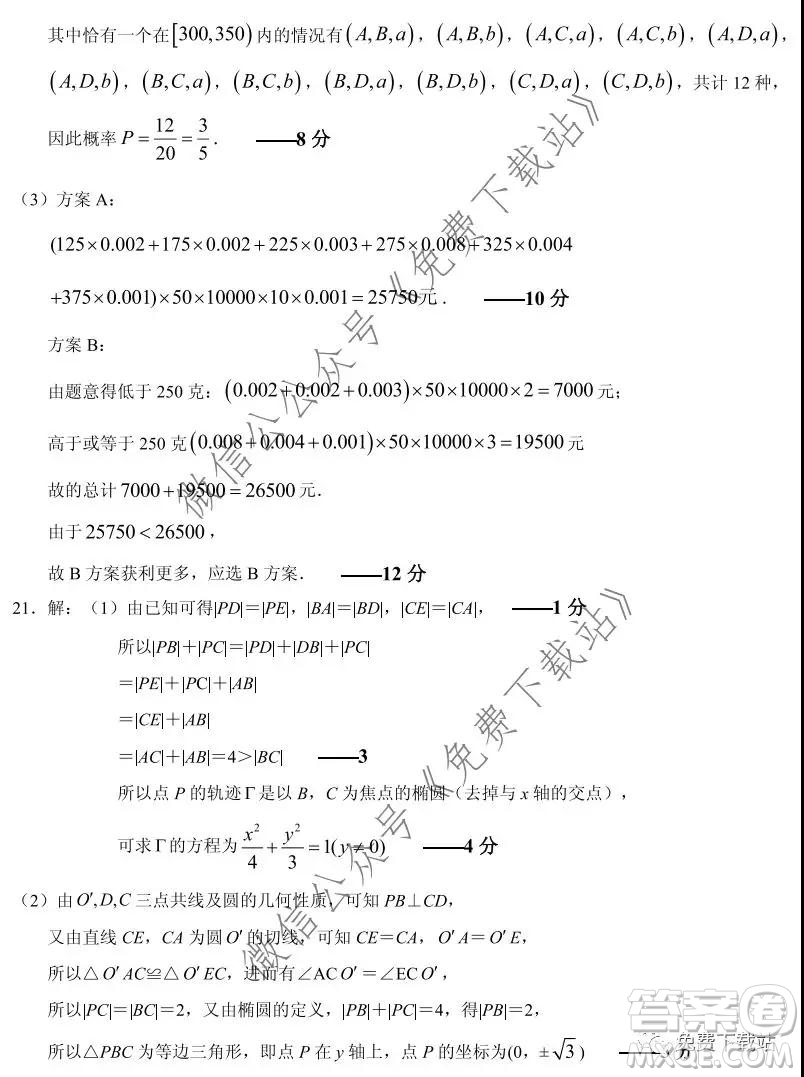 河北省保定七校高三第三次聯(lián)考文科數(shù)學試題及答案