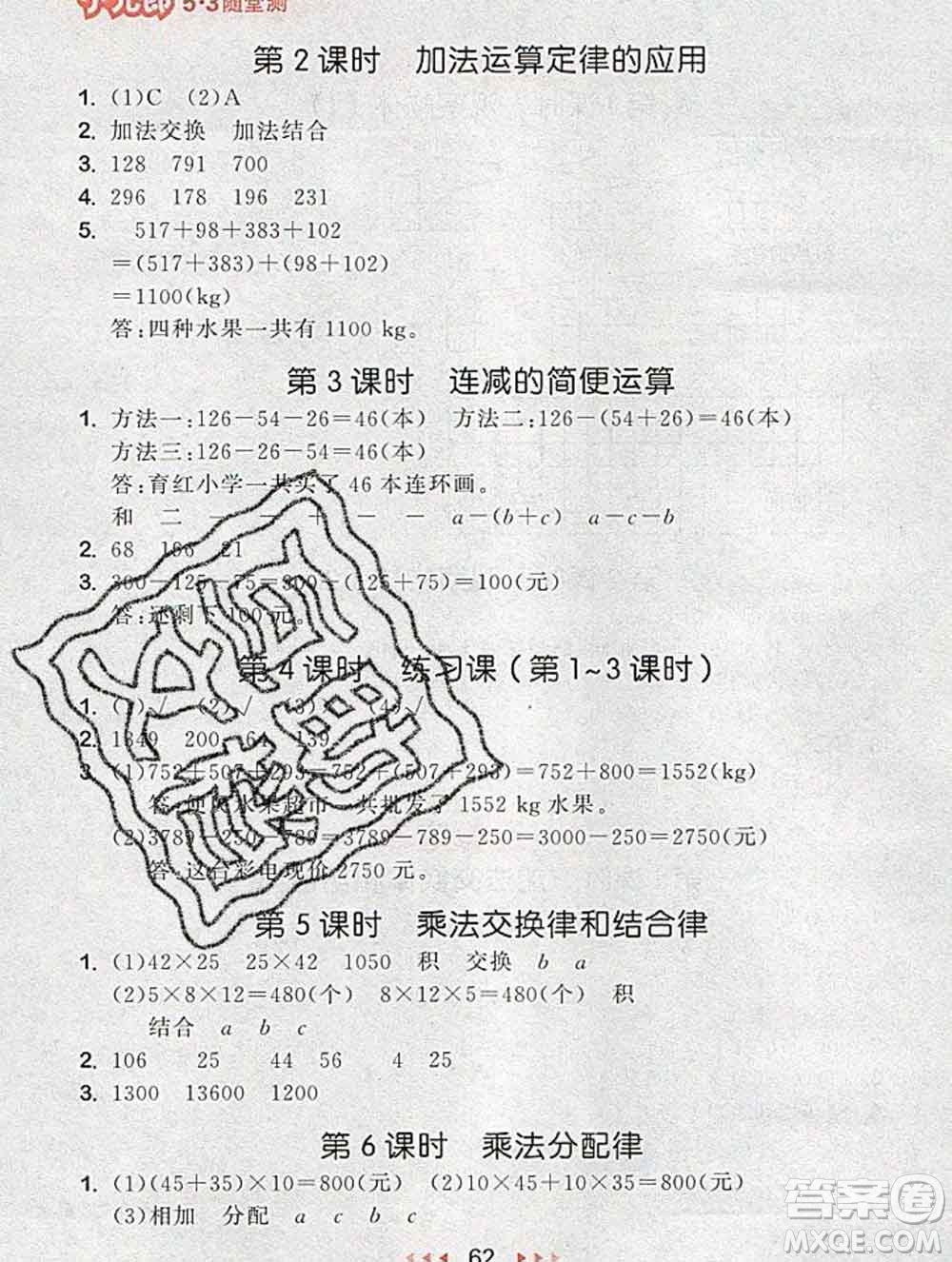 曲一線小兒郎系列2020春53隨堂測(cè)小學(xué)數(shù)學(xué)四年級(jí)下冊(cè)人教版答案