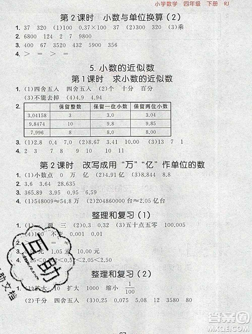 曲一線小兒郎系列2020春53隨堂測(cè)小學(xué)數(shù)學(xué)四年級(jí)下冊(cè)人教版答案