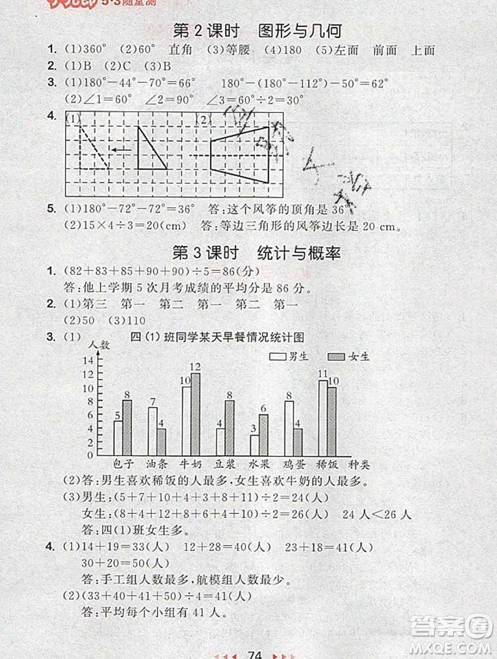 曲一線小兒郎系列2020春53隨堂測(cè)小學(xué)數(shù)學(xué)四年級(jí)下冊(cè)人教版答案