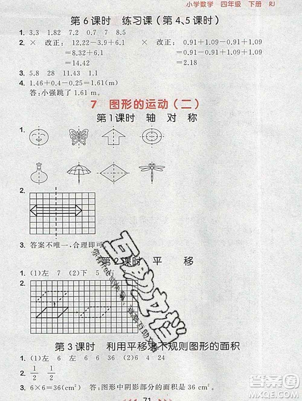 曲一線小兒郎系列2020春53隨堂測(cè)小學(xué)數(shù)學(xué)四年級(jí)下冊(cè)人教版答案