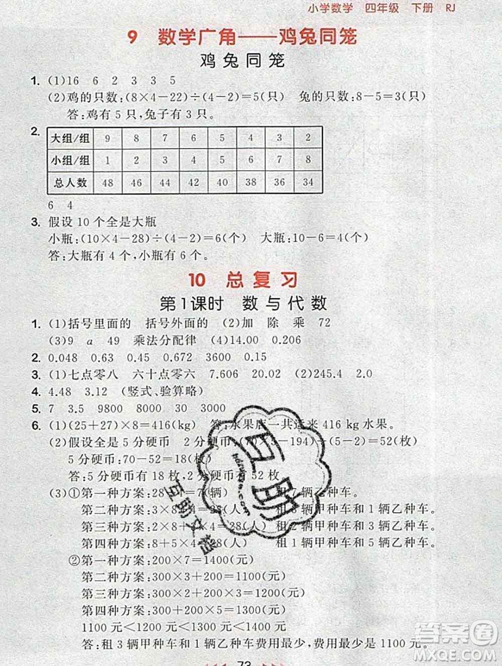 曲一線小兒郎系列2020春53隨堂測(cè)小學(xué)數(shù)學(xué)四年級(jí)下冊(cè)人教版答案