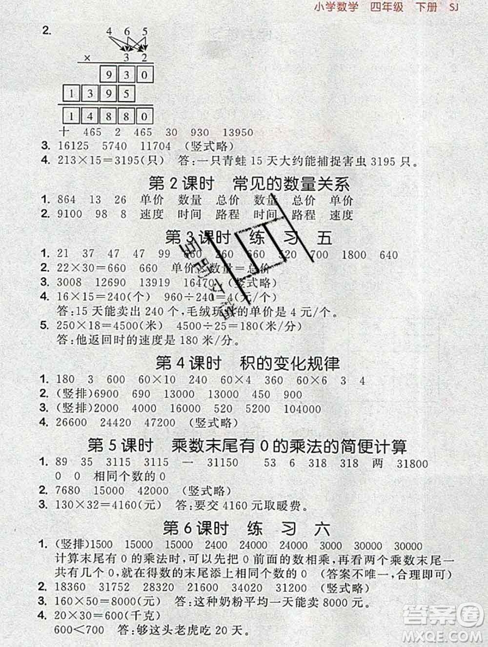 曲一線(xiàn)小兒郎系列2020春53隨堂測(cè)小學(xué)數(shù)學(xué)四年級(jí)下冊(cè)蘇教版答案