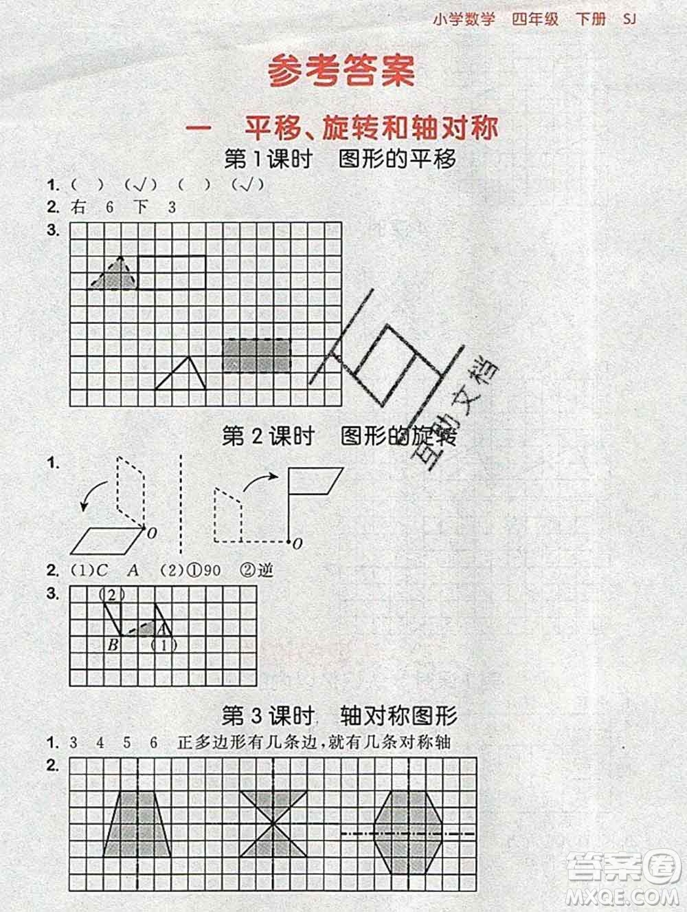 曲一線(xiàn)小兒郎系列2020春53隨堂測(cè)小學(xué)數(shù)學(xué)四年級(jí)下冊(cè)蘇教版答案