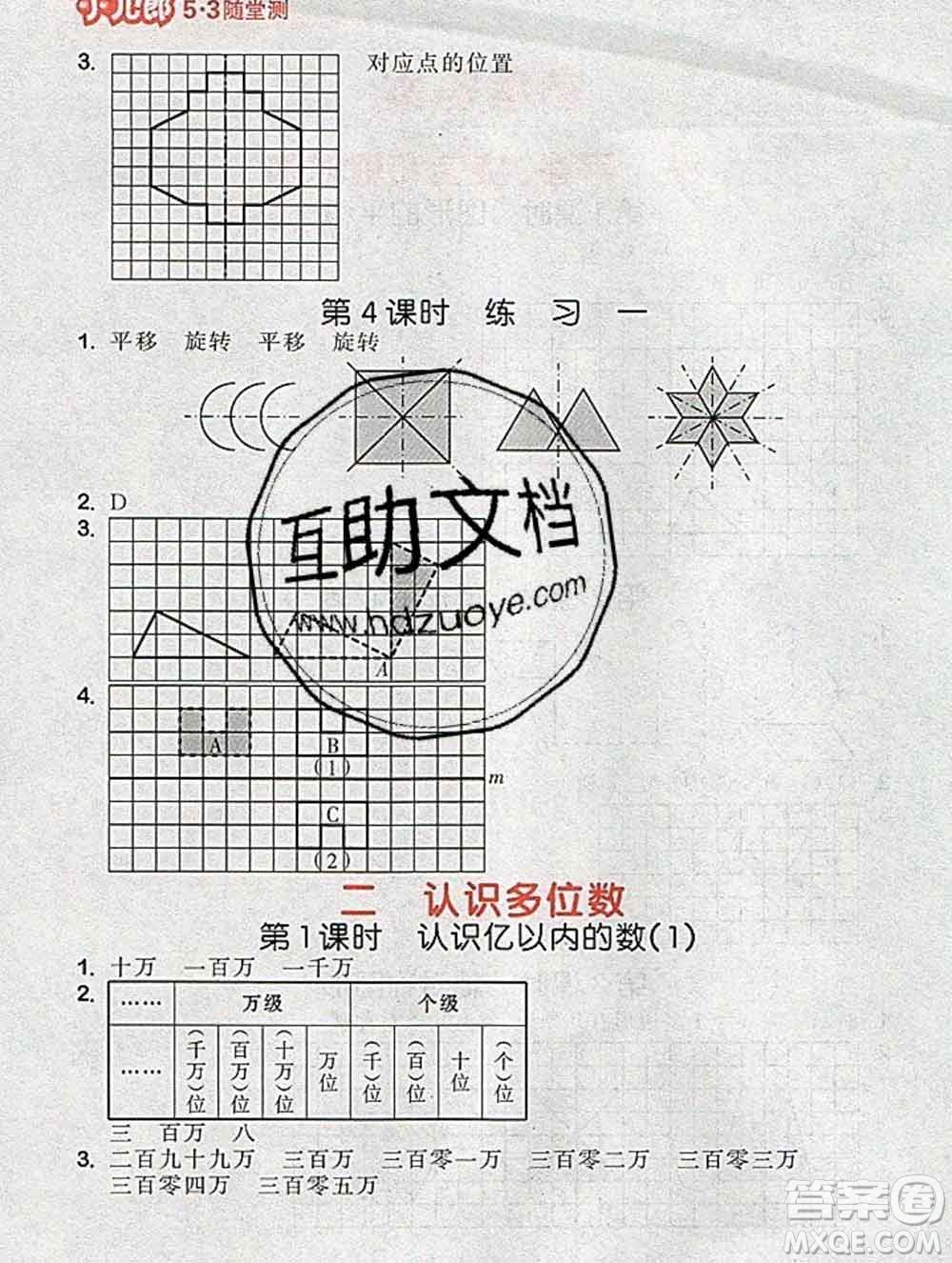 曲一線(xiàn)小兒郎系列2020春53隨堂測(cè)小學(xué)數(shù)學(xué)四年級(jí)下冊(cè)蘇教版答案