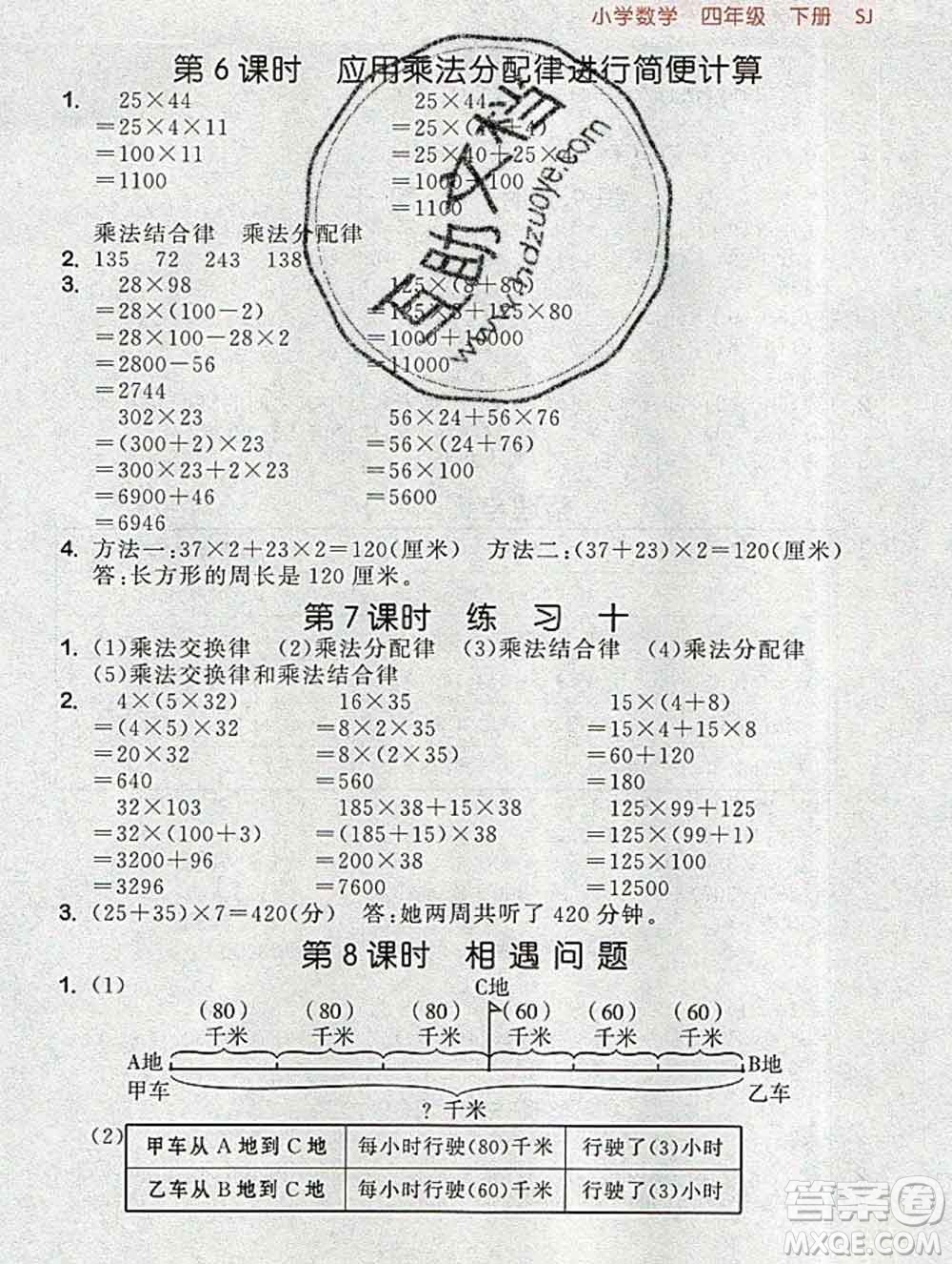 曲一線(xiàn)小兒郎系列2020春53隨堂測(cè)小學(xué)數(shù)學(xué)四年級(jí)下冊(cè)蘇教版答案