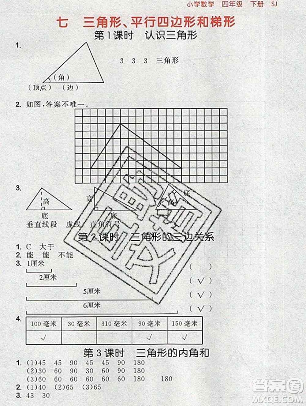 曲一線(xiàn)小兒郎系列2020春53隨堂測(cè)小學(xué)數(shù)學(xué)四年級(jí)下冊(cè)蘇教版答案