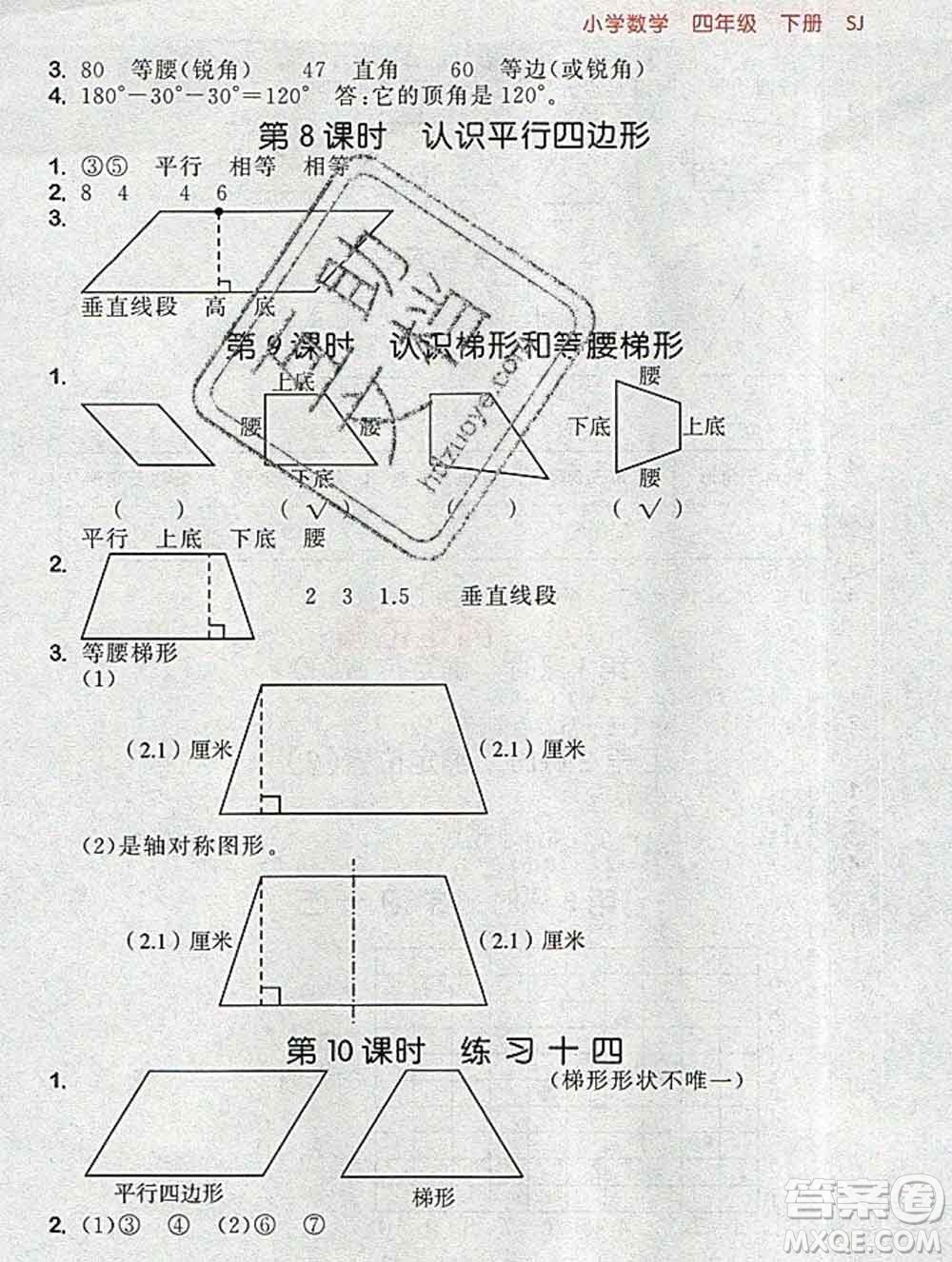 曲一線(xiàn)小兒郎系列2020春53隨堂測(cè)小學(xué)數(shù)學(xué)四年級(jí)下冊(cè)蘇教版答案