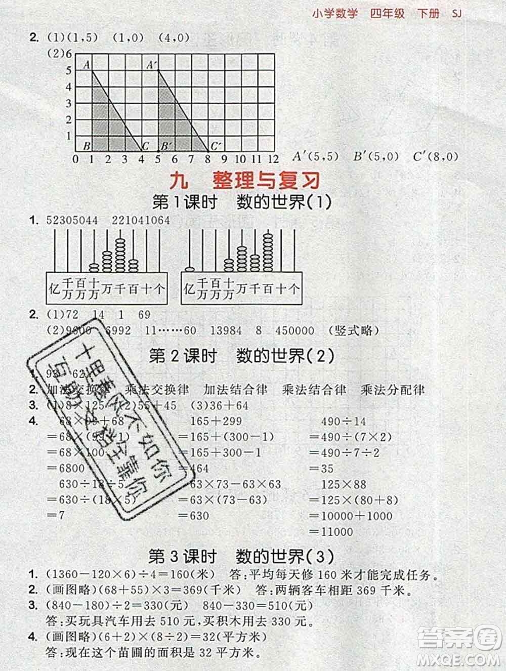 曲一線(xiàn)小兒郎系列2020春53隨堂測(cè)小學(xué)數(shù)學(xué)四年級(jí)下冊(cè)蘇教版答案