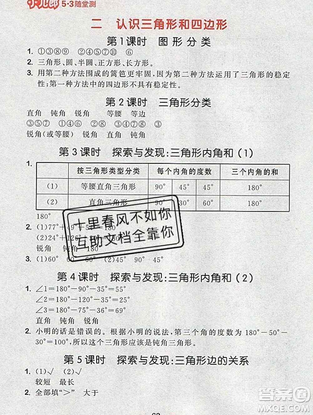 曲一線小兒郎系列2020春53隨堂測(cè)小學(xué)數(shù)學(xué)四年級(jí)下冊(cè)北師版答案