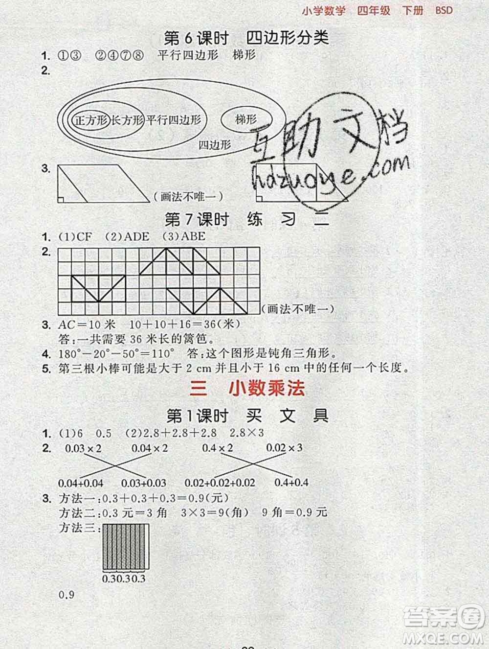 曲一線小兒郎系列2020春53隨堂測(cè)小學(xué)數(shù)學(xué)四年級(jí)下冊(cè)北師版答案