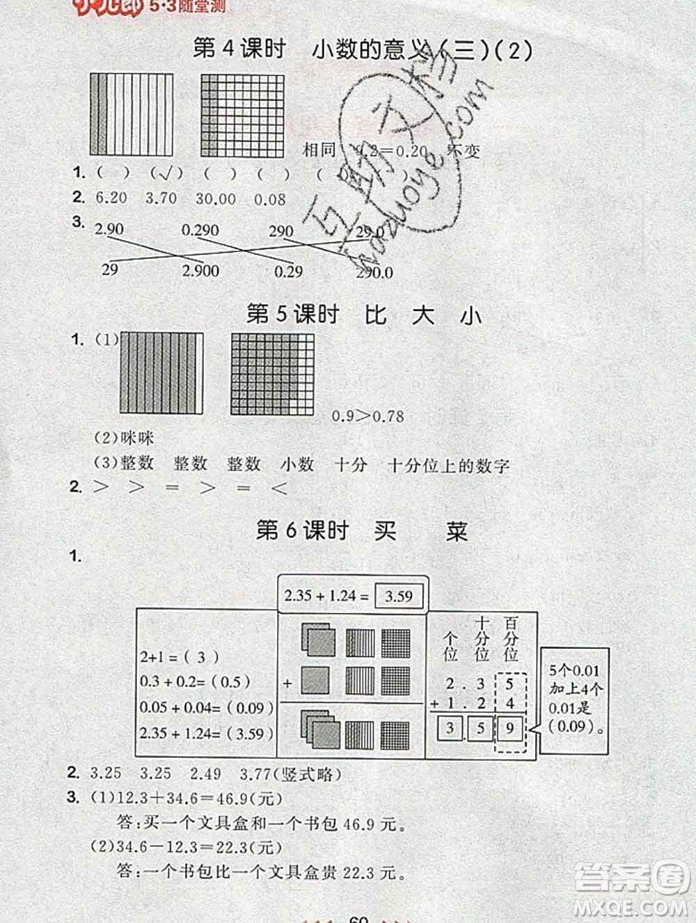 曲一線小兒郎系列2020春53隨堂測(cè)小學(xué)數(shù)學(xué)四年級(jí)下冊(cè)北師版答案