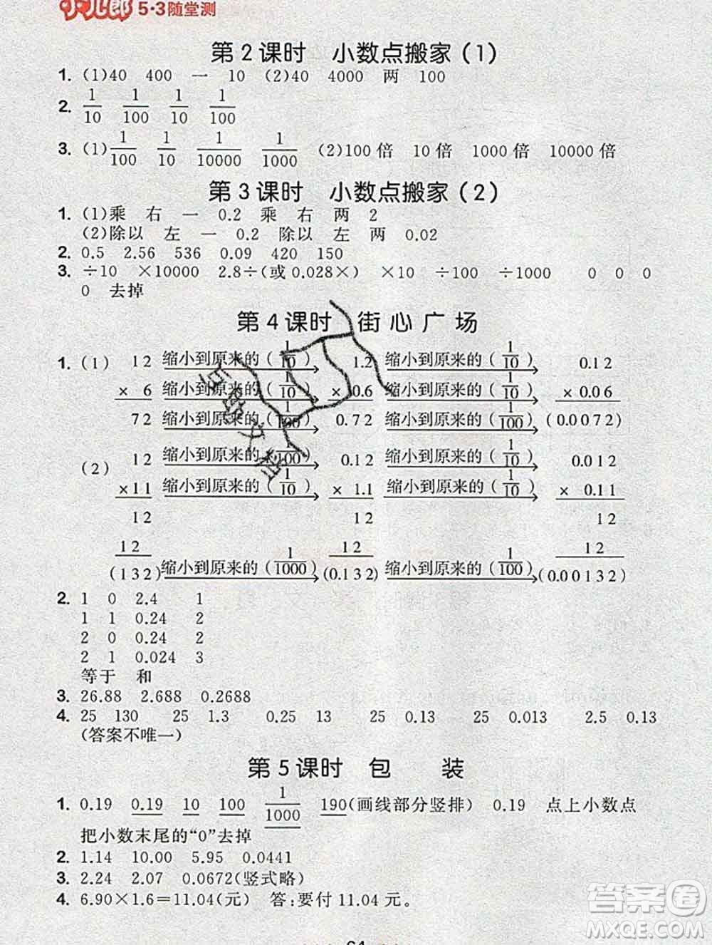 曲一線小兒郎系列2020春53隨堂測(cè)小學(xué)數(shù)學(xué)四年級(jí)下冊(cè)北師版答案