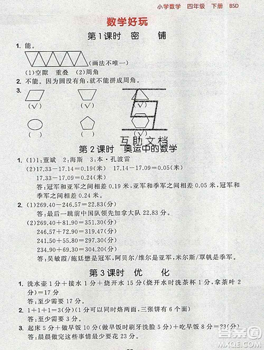 曲一線小兒郎系列2020春53隨堂測(cè)小學(xué)數(shù)學(xué)四年級(jí)下冊(cè)北師版答案